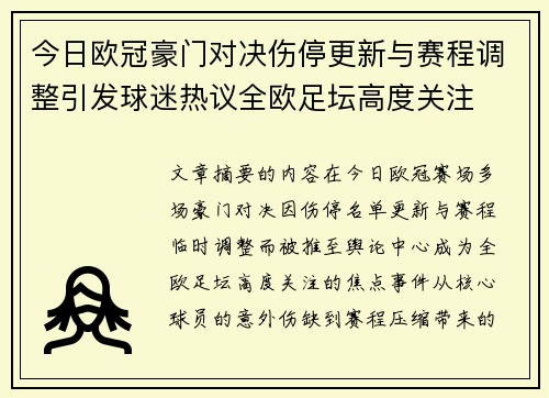今日欧冠豪门对决伤停更新与赛程调整引发球迷热议全欧足坛高度关注 今日欧冠豪门对决伤停更新与赛程调整引发球迷热议全欧足坛高度关注