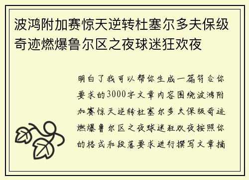 波鸿附加赛惊天逆转杜塞尔多夫保级奇迹燃爆鲁尔区之夜球迷狂欢夜